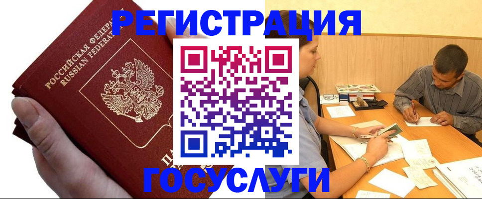 прописка в Ефремове
