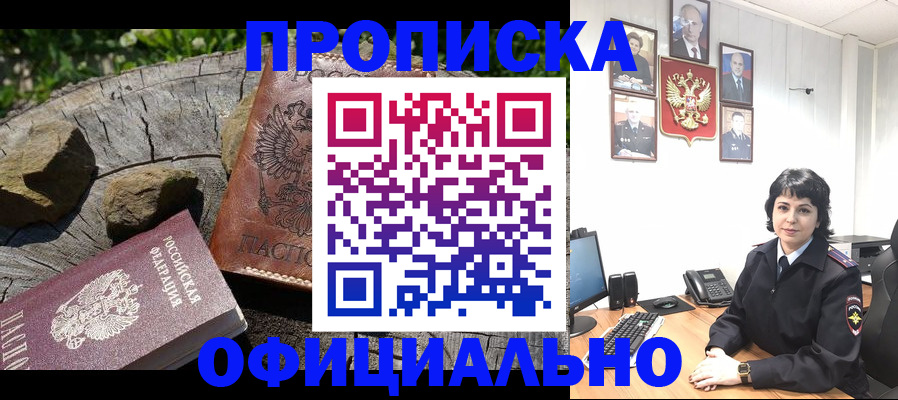 прописка для военкомата в Ефремове