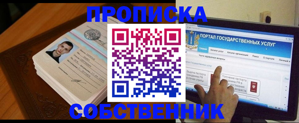 временная регистрация в квартире в Ефремове