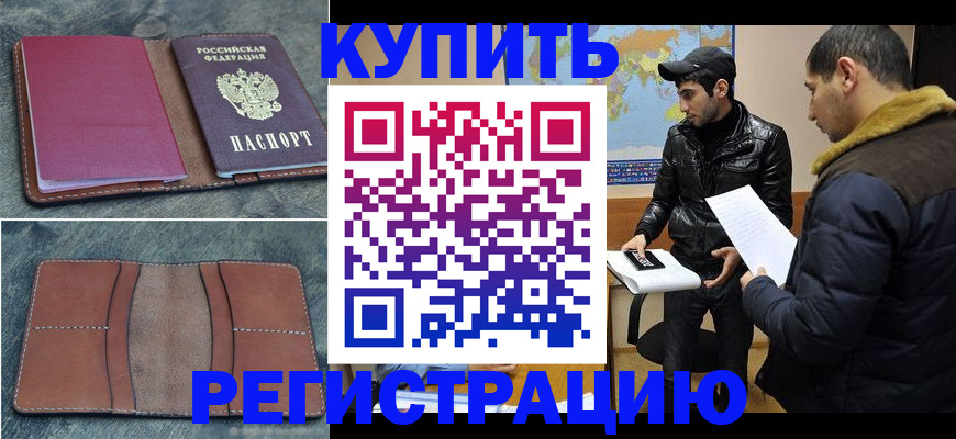 прописка в Ефремове