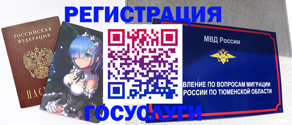 прописка 2025 в Ефремове