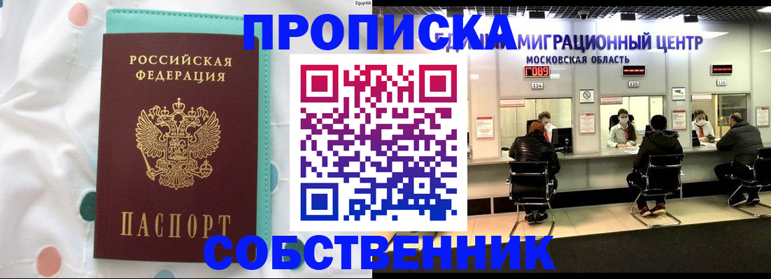 прописка в квартире в Ефремове