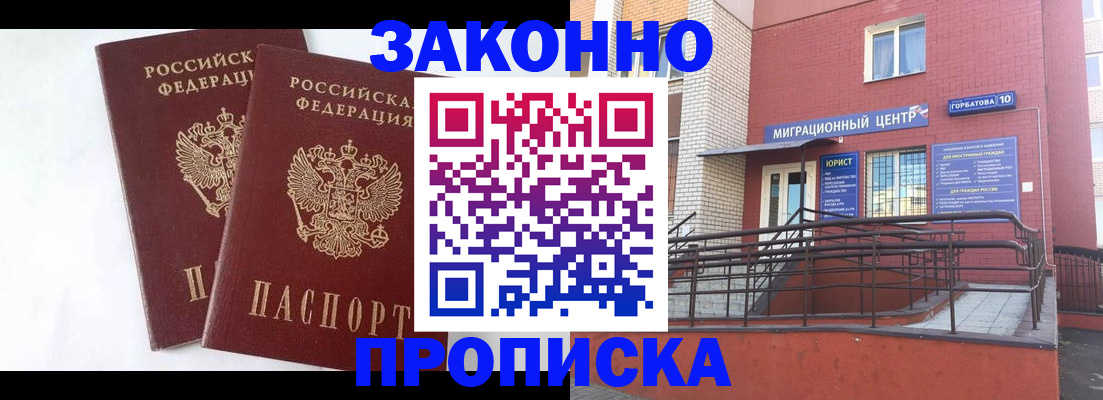 временная регистрация купить в Ефремове